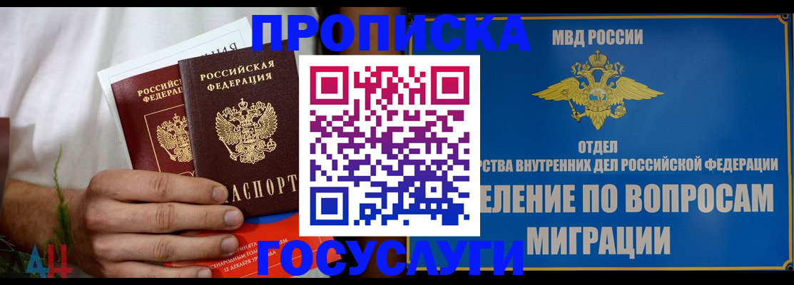 прописка для работы в Павловском Посаде