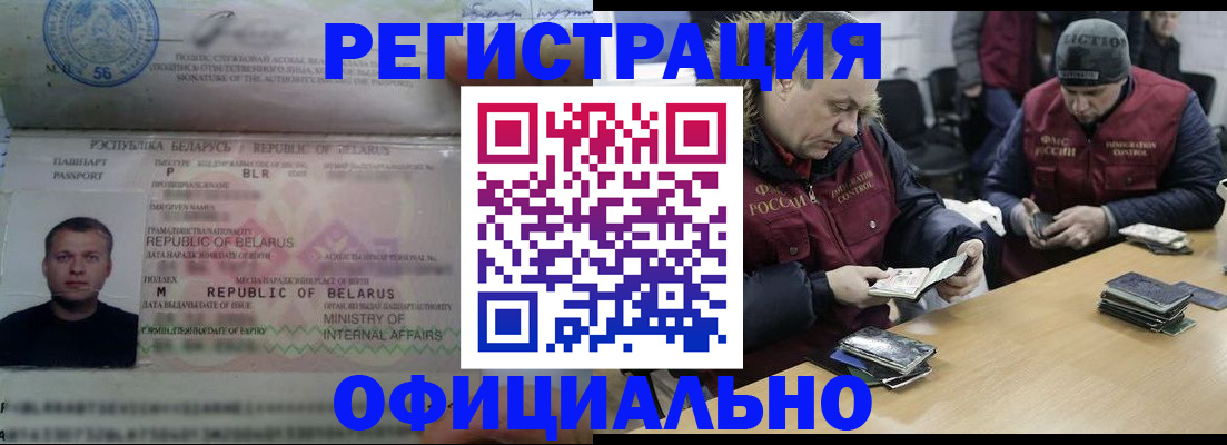 регистрация в Павловском Посаде